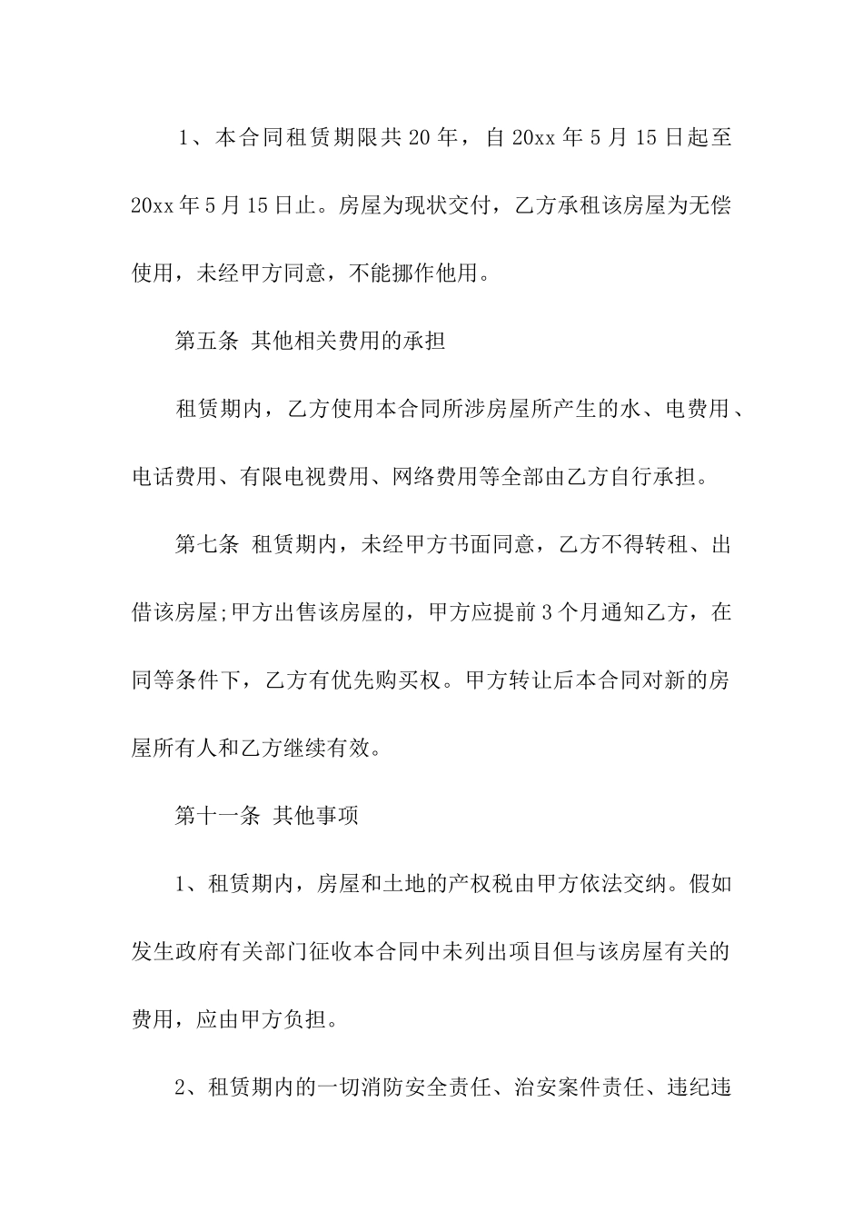 整栋出租房简单合同_第2页