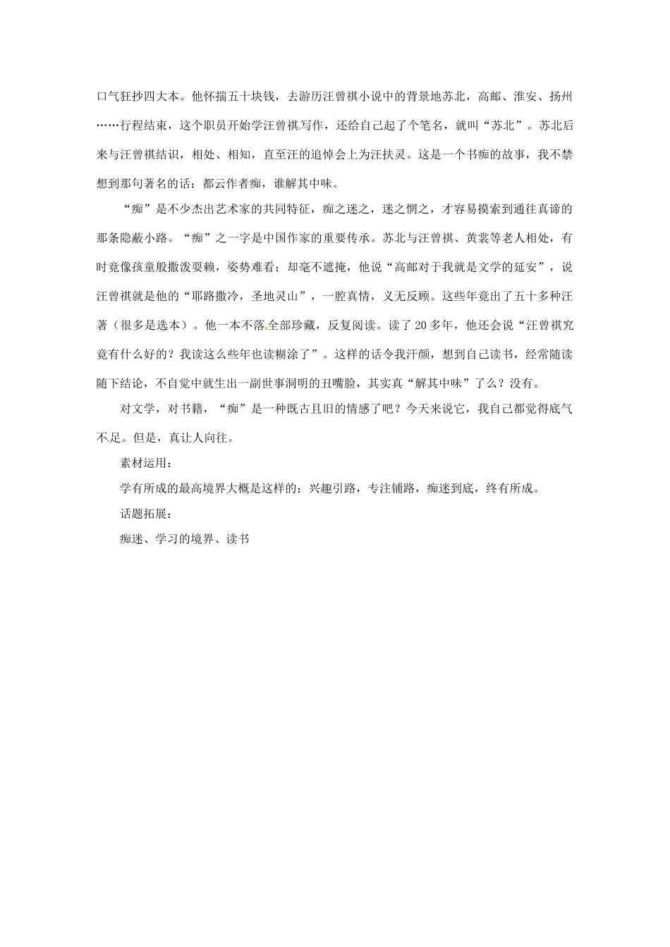 2013届高考语文 在微饥中惜福等写作素材_第2页