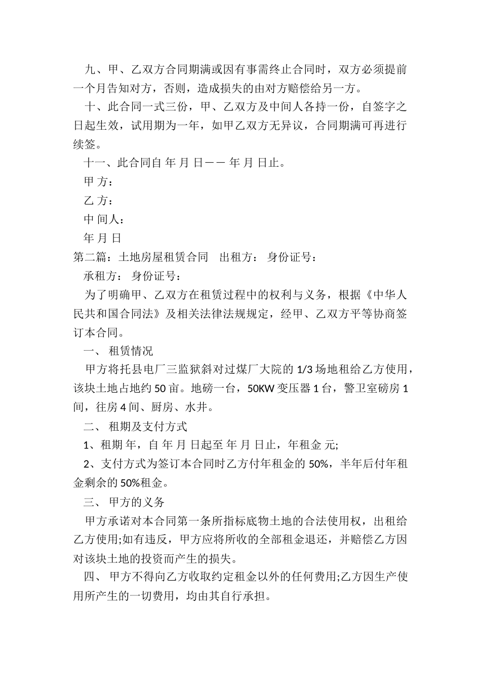 整栋房屋承包租赁合同(2篇)-租赁合同-_第2页