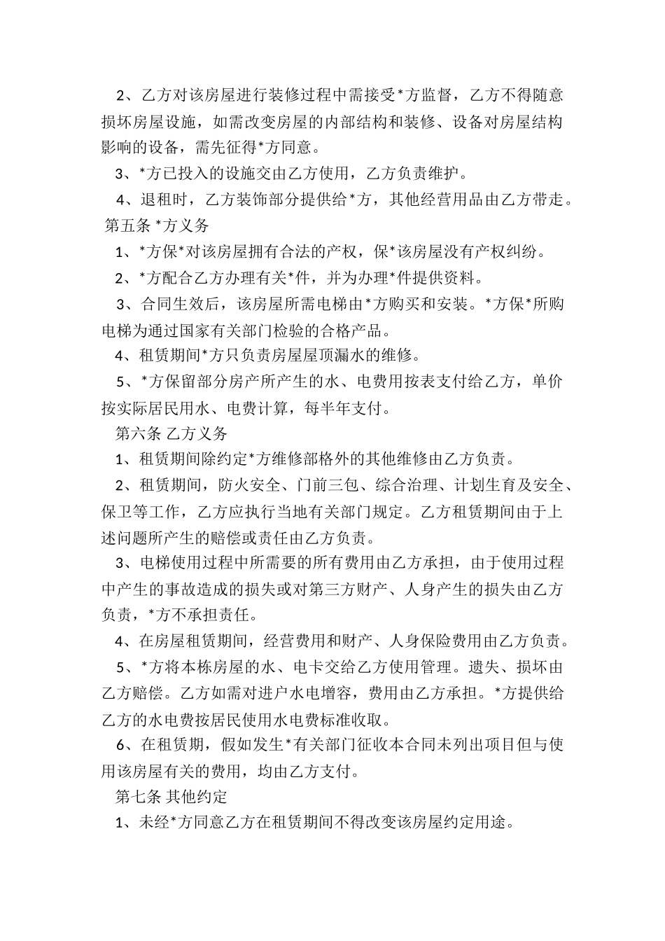 整栋房屋承包租赁合同(三篇)-租赁合同-_第2页