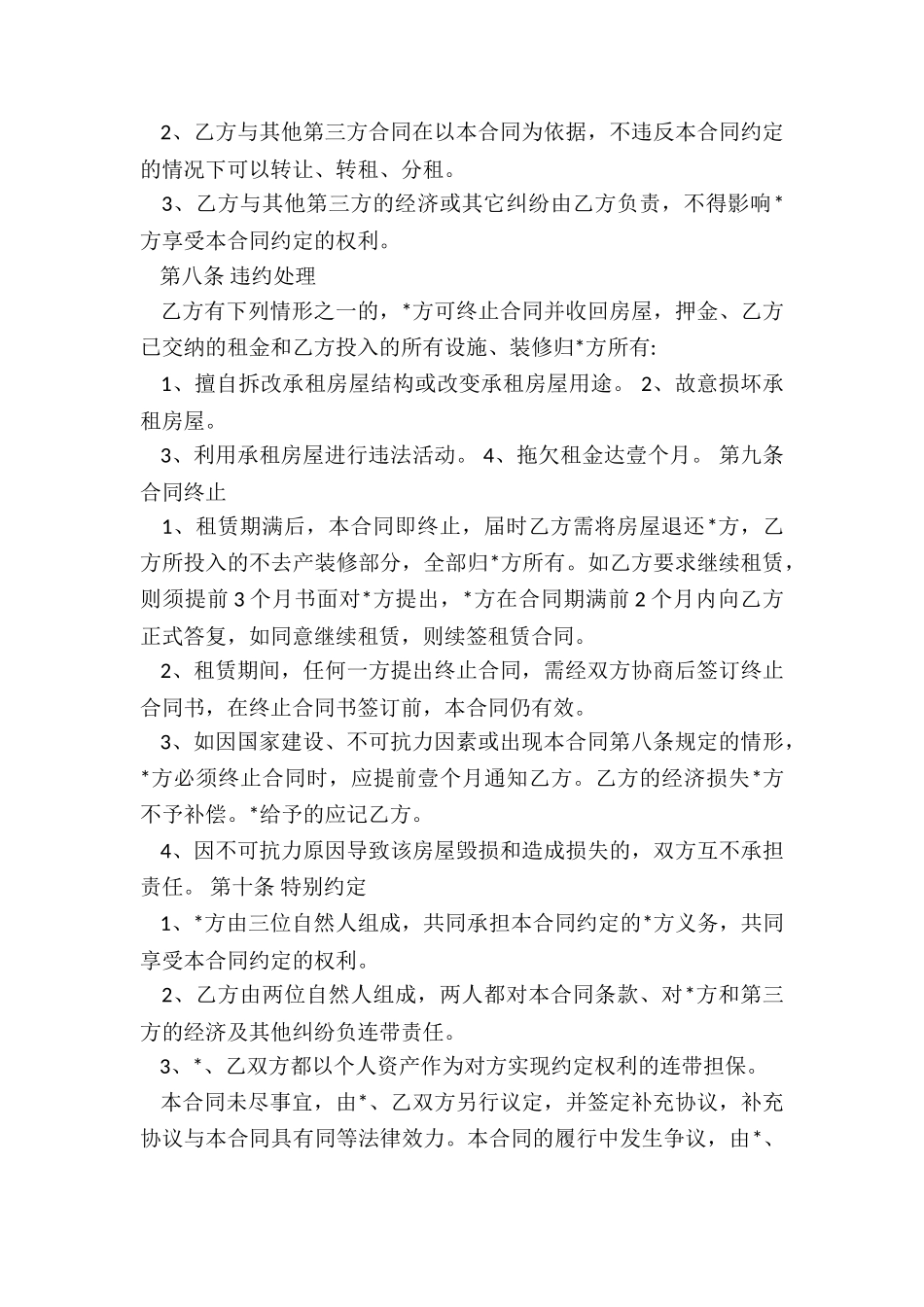 整栋房屋承包租赁合同(三篇)-租赁合同-_第3页