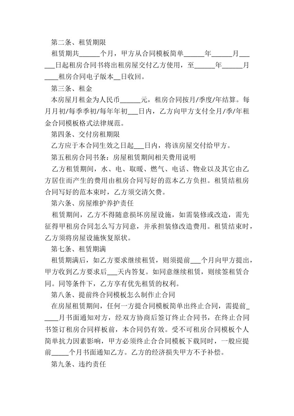整栋房屋承包租赁合同(二篇)-租赁合同-_第3页