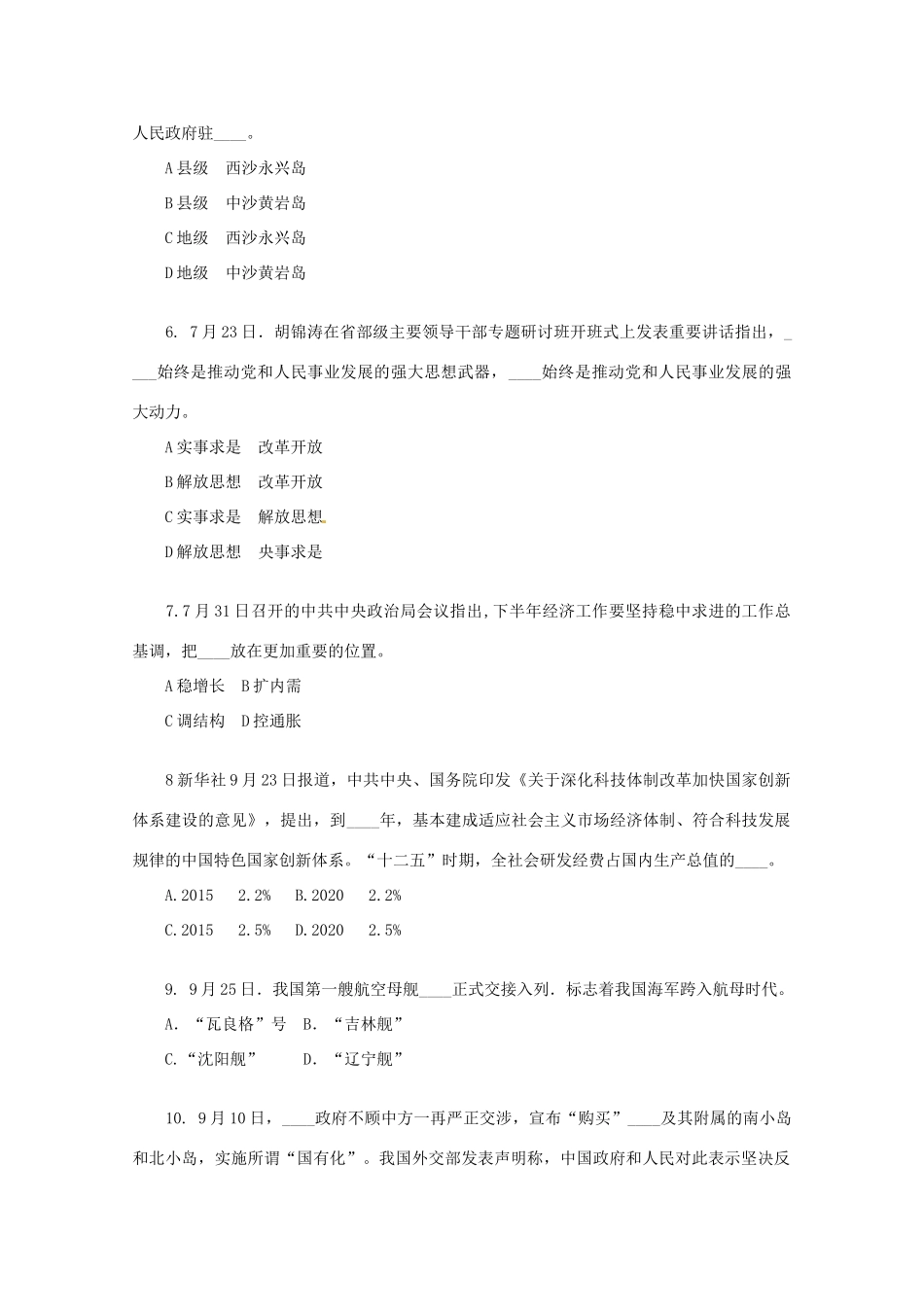 2013届高考政治 聚焦时政 最新时事政治试题素材_第2页