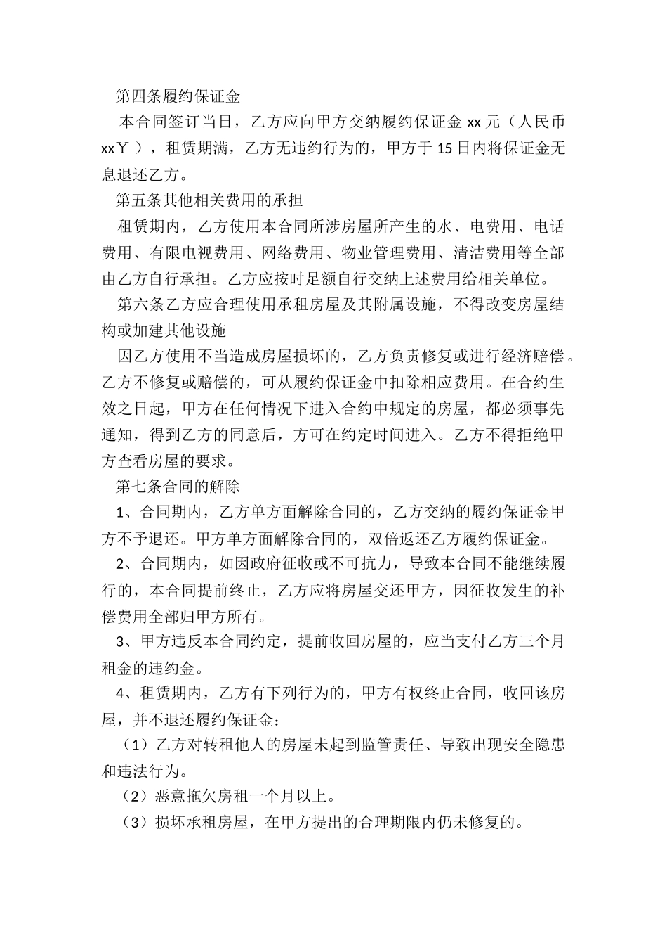 整栋房屋承包租赁合同(五篇)-租赁合同-_第2页