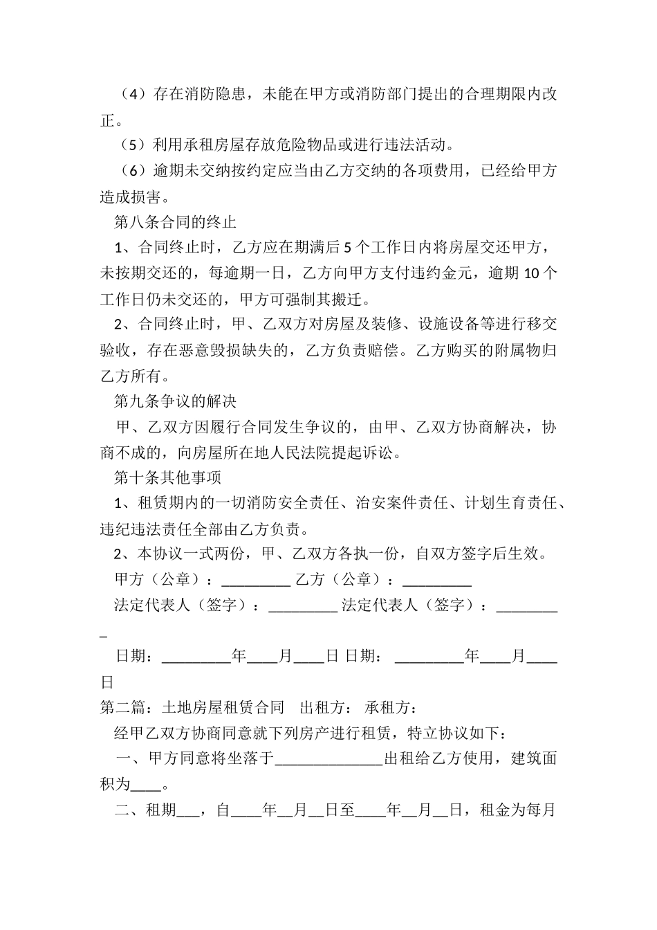 整栋房屋承包租赁合同(五篇)-租赁合同-_第3页