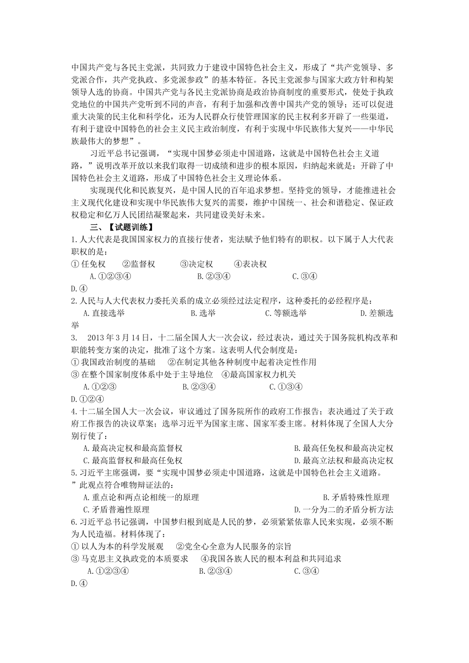 2013届高考政治备考“中国梦”及实现路径 新人教版_第2页