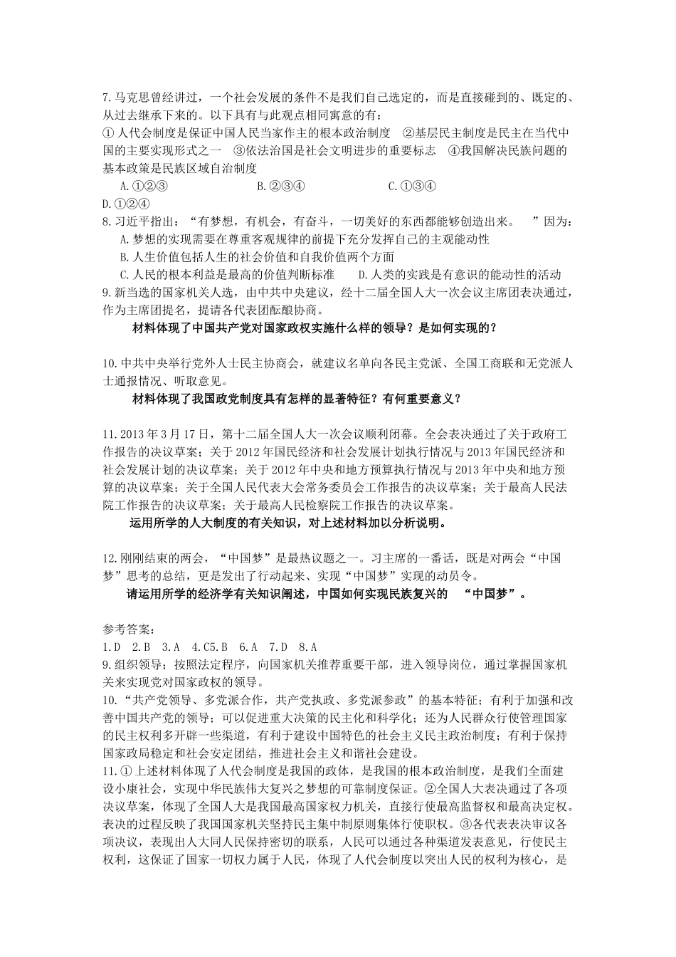 2013届高考政治备考“中国梦”及实现路径 新人教版_第3页