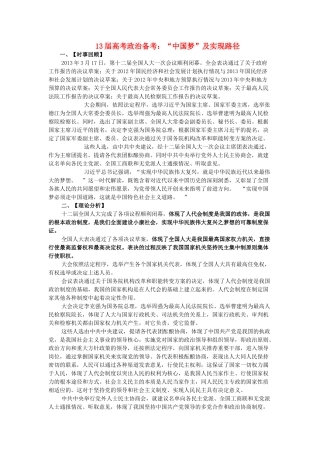 2013届高考政治备考“中国梦”及实现路径 新人教版