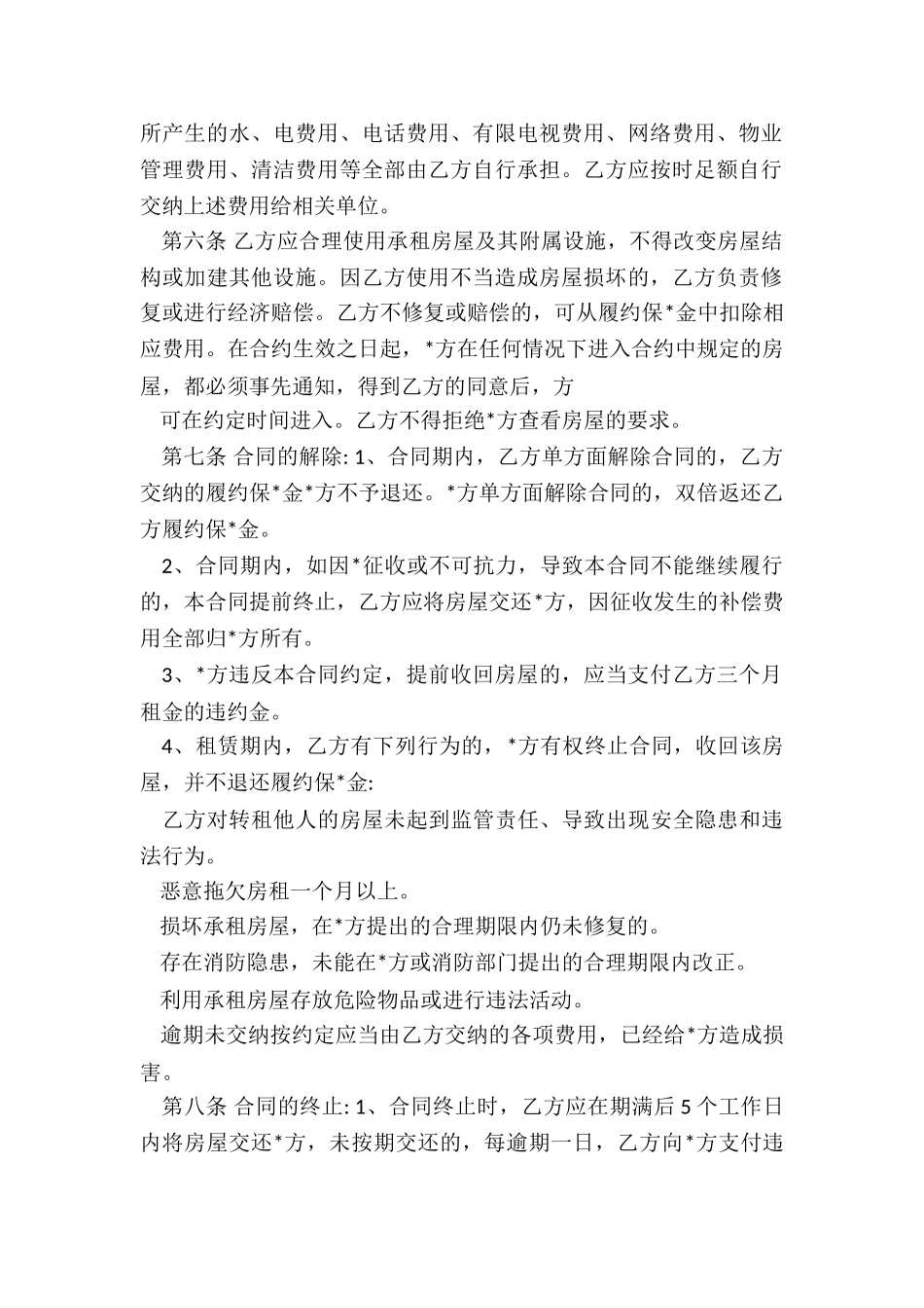 整栋房屋承包租赁合同(大全)-租赁合同-_第2页