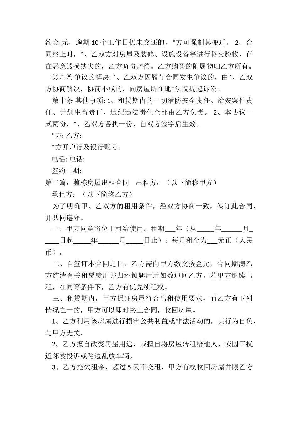 整栋房屋承包租赁合同(大全)-租赁合同-_第3页