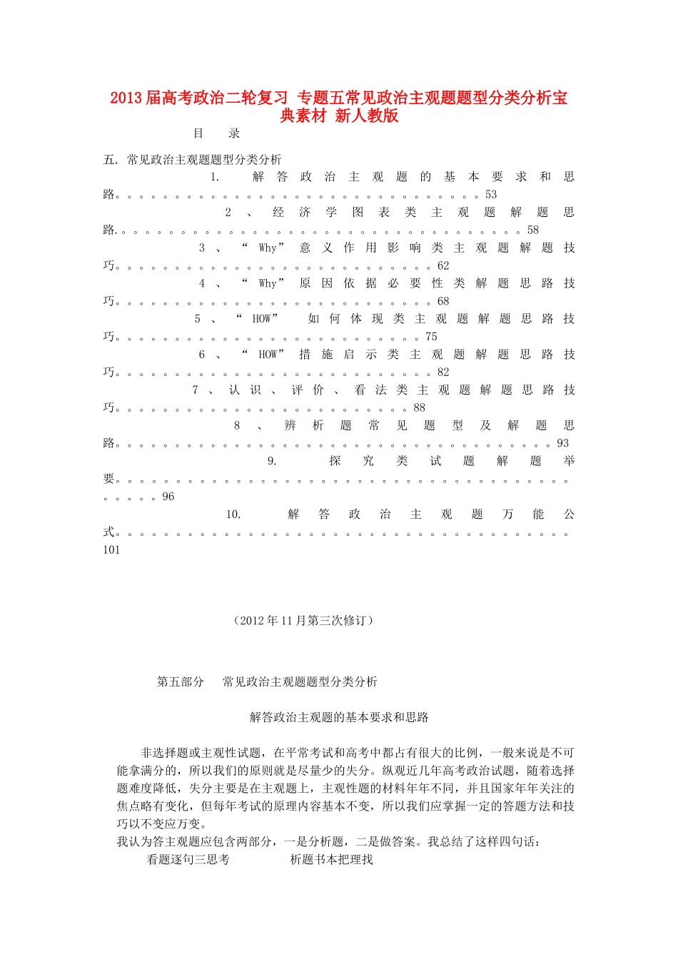 2013届高考政治二轮复习 专题五常见政治主观题题型分类分析宝典素材 新人教版_第1页