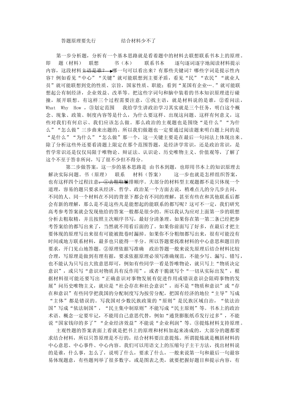 2013届高考政治二轮复习 专题五常见政治主观题题型分类分析宝典素材 新人教版_第2页