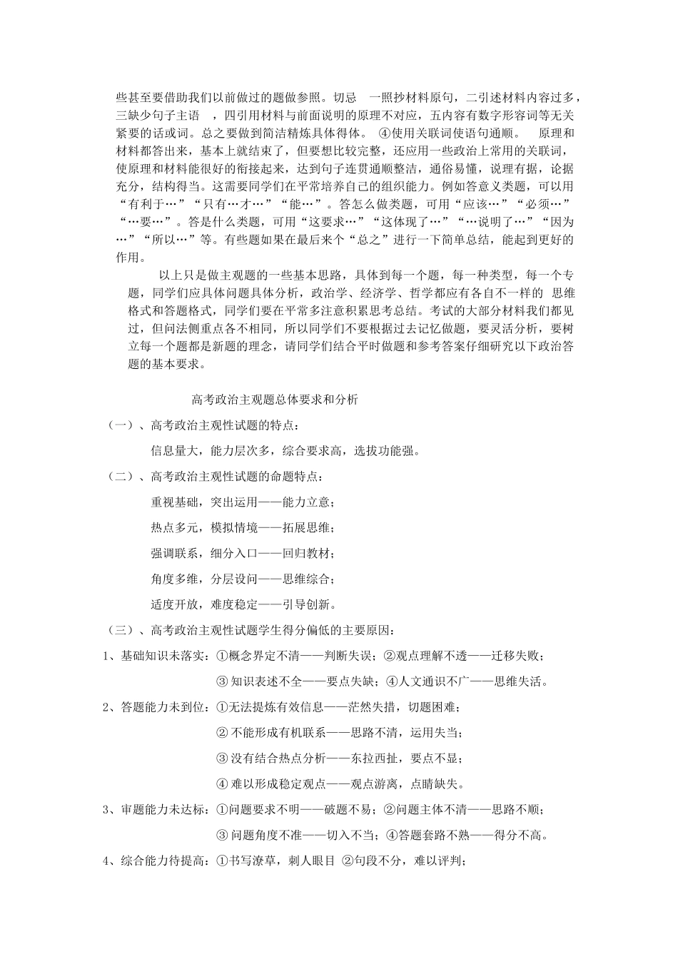 2013届高考政治二轮复习 专题五常见政治主观题题型分类分析宝典素材 新人教版_第3页