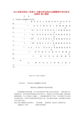2013届高考政治二轮复习 专题五常见政治主观题题型分类分析宝典素材 新人教版