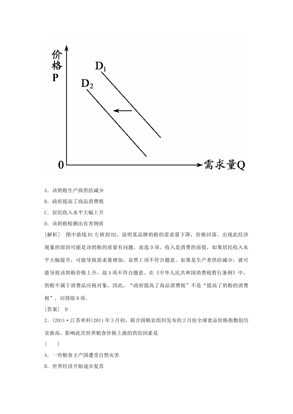 2013届高考政治一轮复习 单元整合 第1单元 生活与消费精品学案 新人教版必修1_第3页