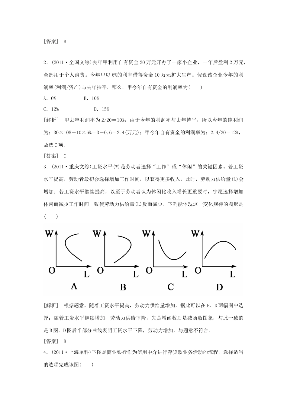 2013届高考政治一轮复习 单元整合 第2单元 生产、劳动与经营精品学案 新人教版必修1_第3页
