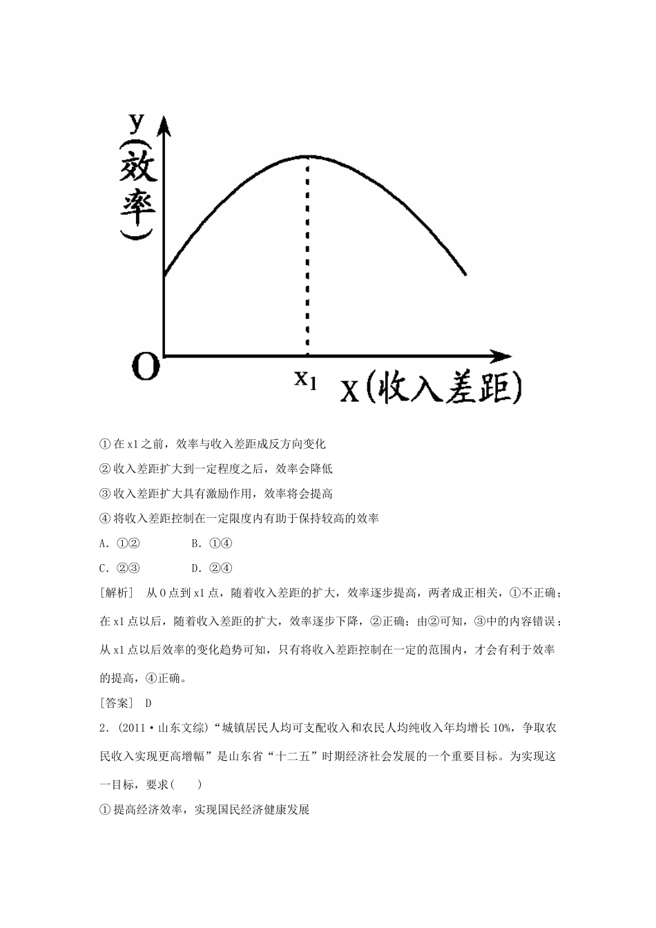 2013届高考政治一轮复习 单元整合 第3单元 合收入与分配精品学案 新人教版必修1_第2页