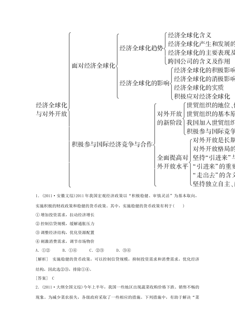 2013届高考政治一轮复习 单元整合 第4单元 发展社会主义市场经济精品学案 新人教版必修1_第2页