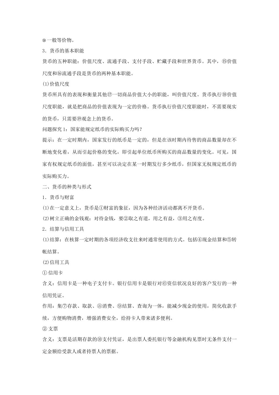 2013届高考政治一轮复习 第1课 神奇的货币精品学案 新人教版必修1_第2页