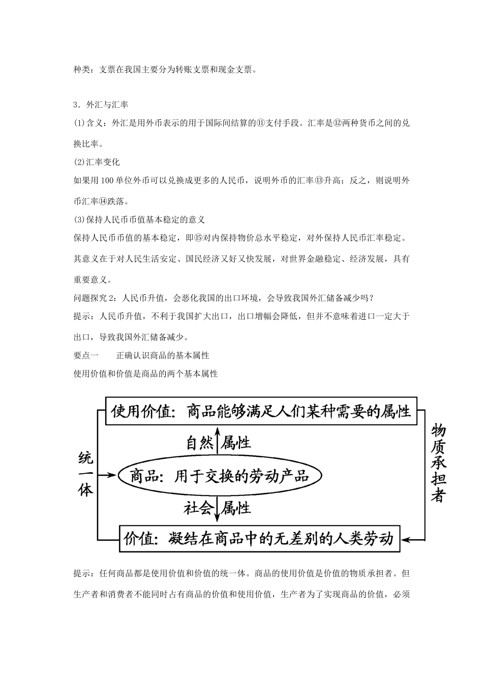 2013届高考政治一轮复习 第1课 神奇的货币精品学案 新人教版必修1_第3页