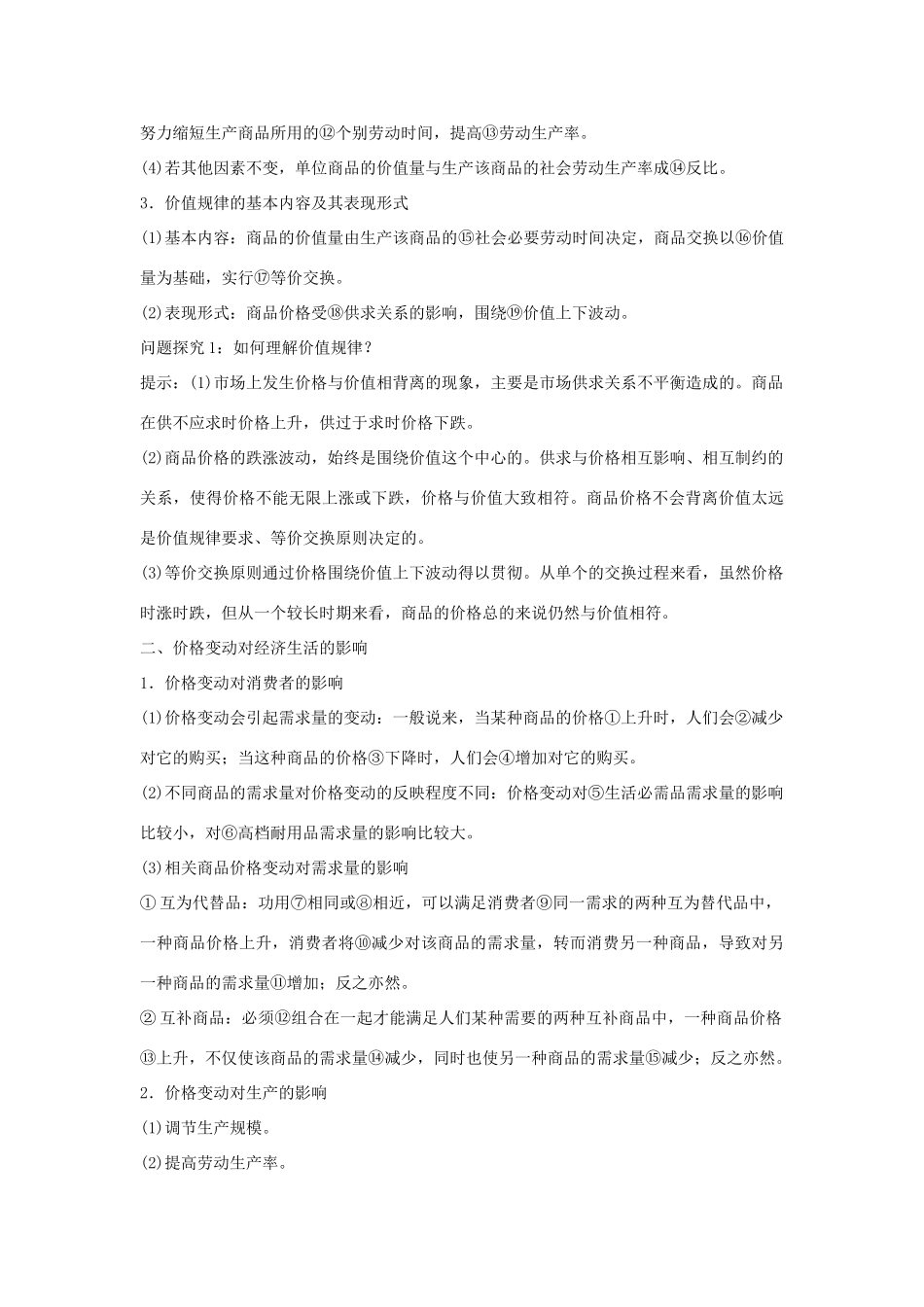 2013届高考政治一轮复习 第2课 多变的价格精品学案 新人教版必修1_第2页