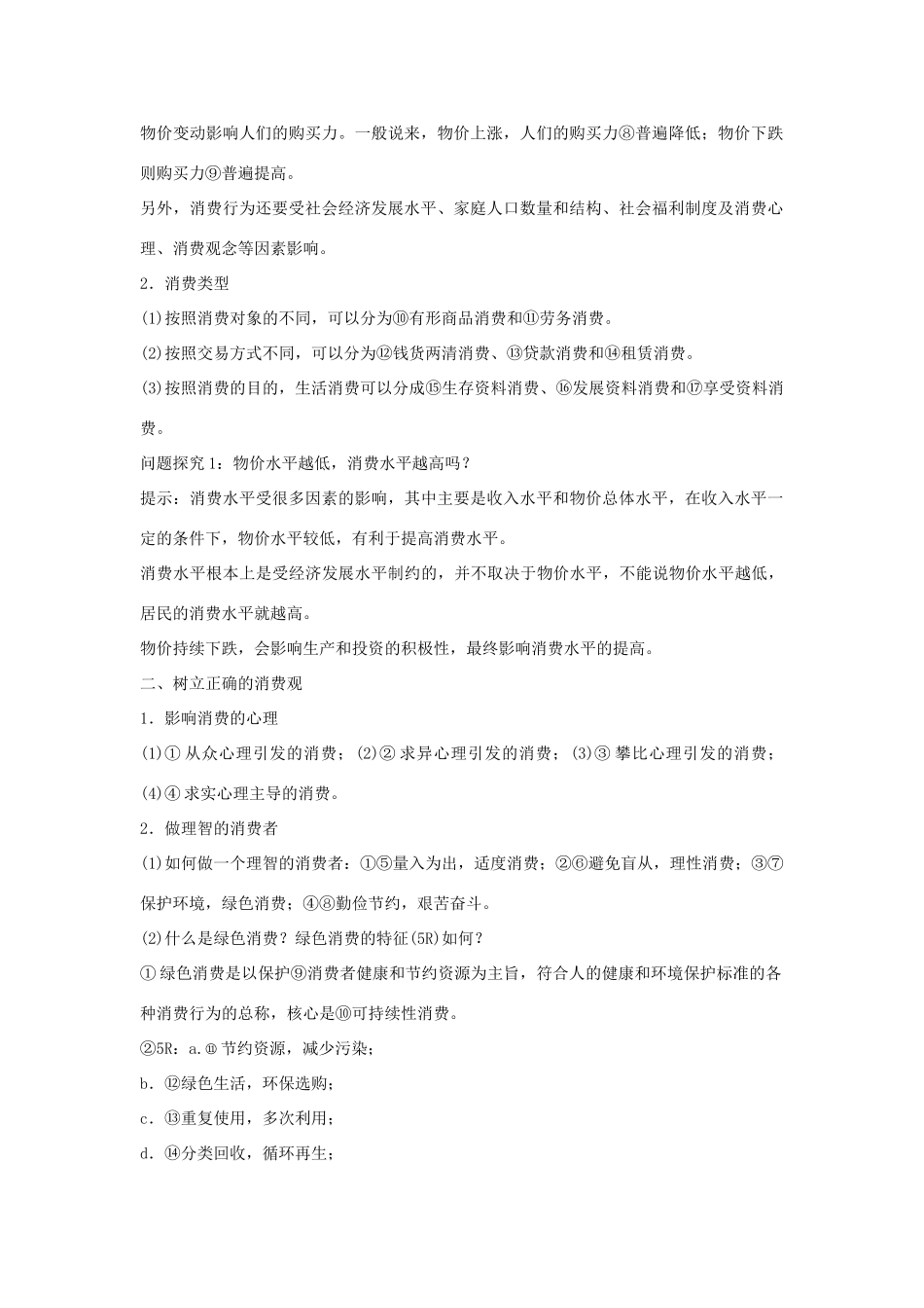 2013届高考政治一轮复习 第3课 多彩的消费精品学案 新人教版必修1_第2页