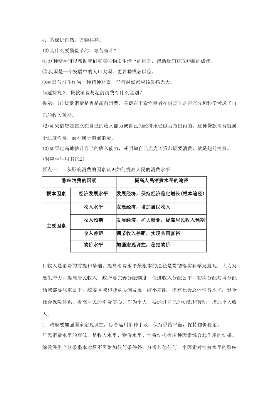 2013届高考政治一轮复习 第3课 多彩的消费精品学案 新人教版必修1_第3页