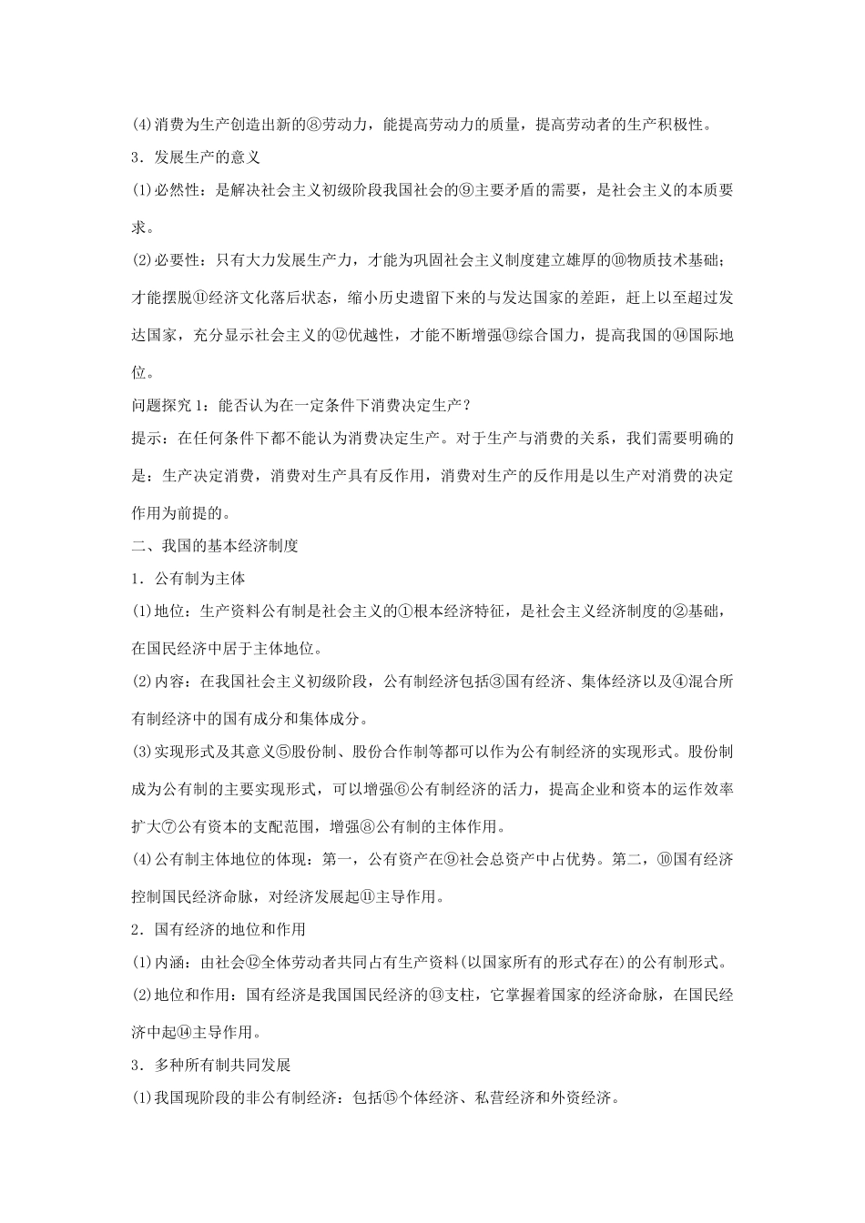 2013届高考政治一轮复习 第4课 生产与经济制度精品学案 新人教版必修1_第2页