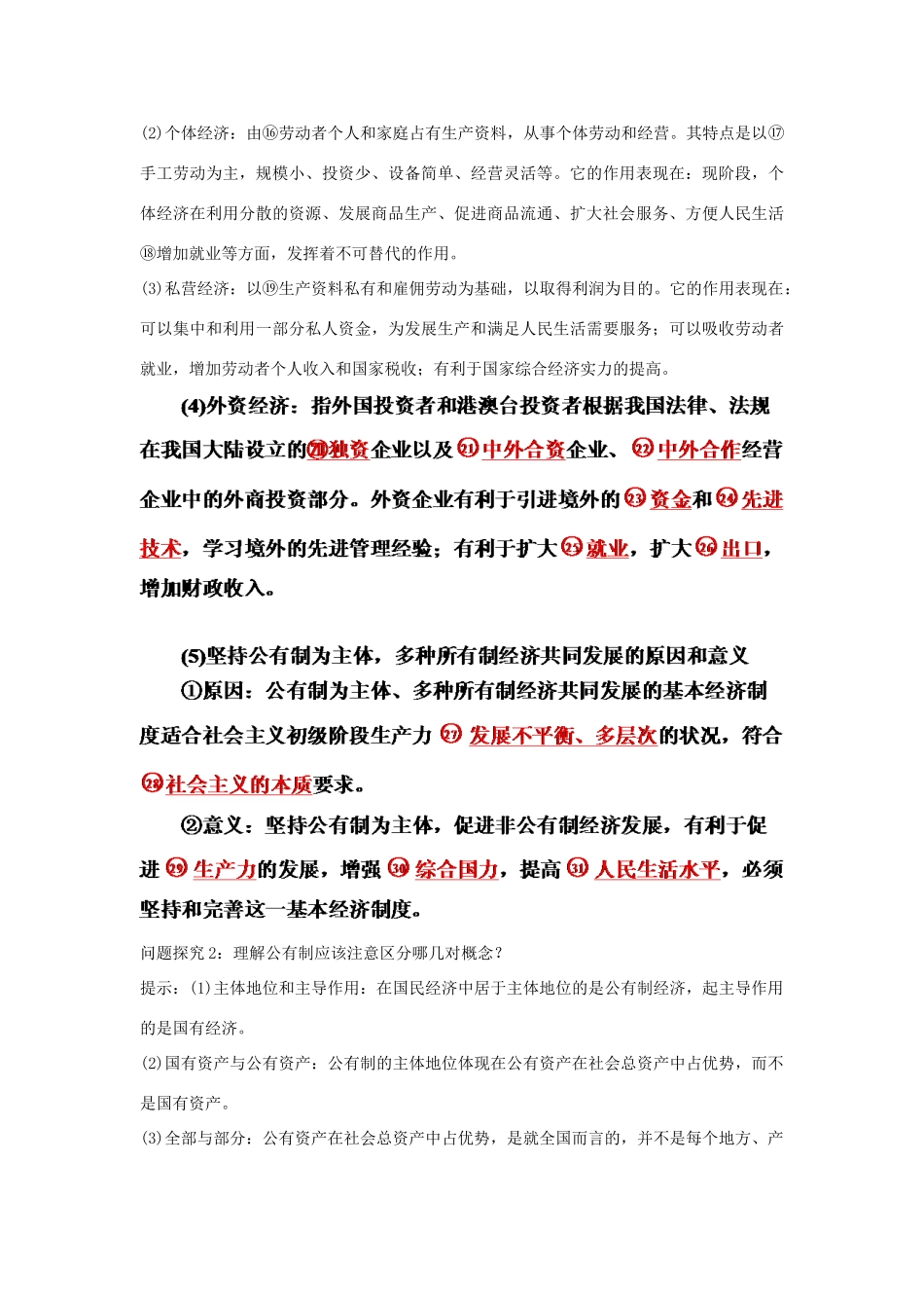 2013届高考政治一轮复习 第4课 生产与经济制度精品学案 新人教版必修1_第3页