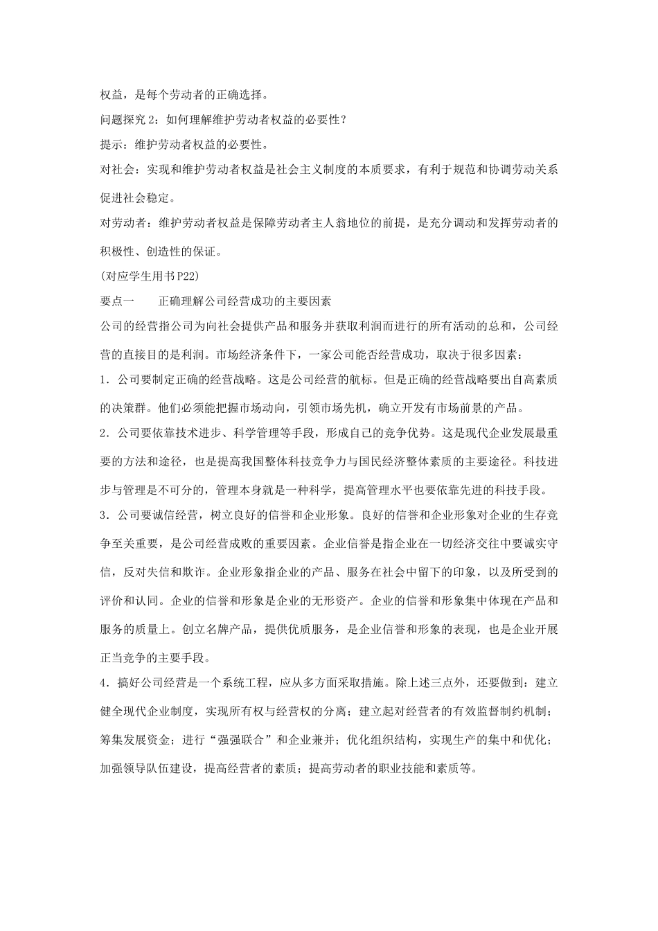 2013届高考政治一轮复习 第5课 企业与劳动者精品学案 新人教版必修1_第3页