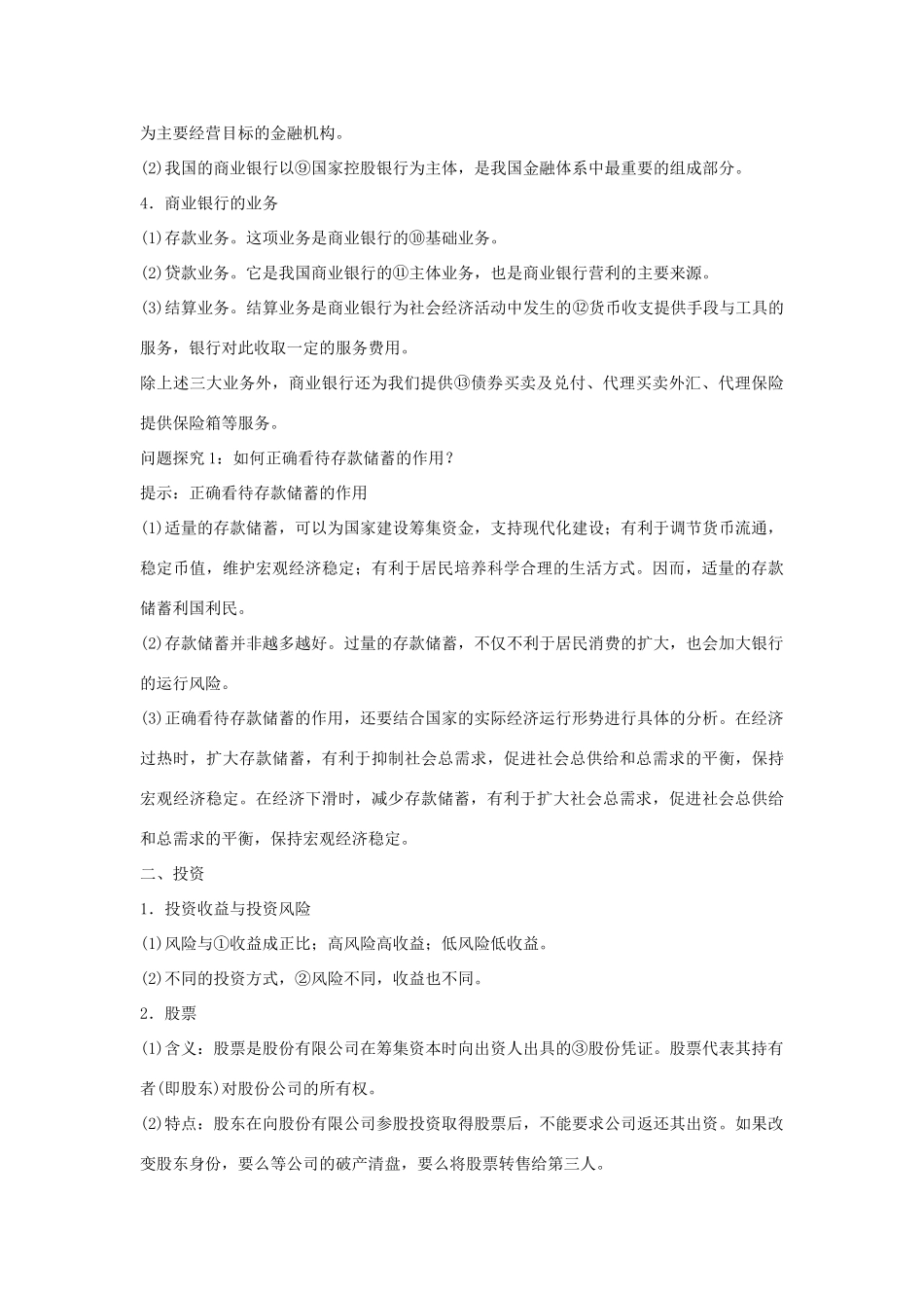 2013届高考政治一轮复习 第6课 投资理财的选择精品学案 新人教版必修1_第2页