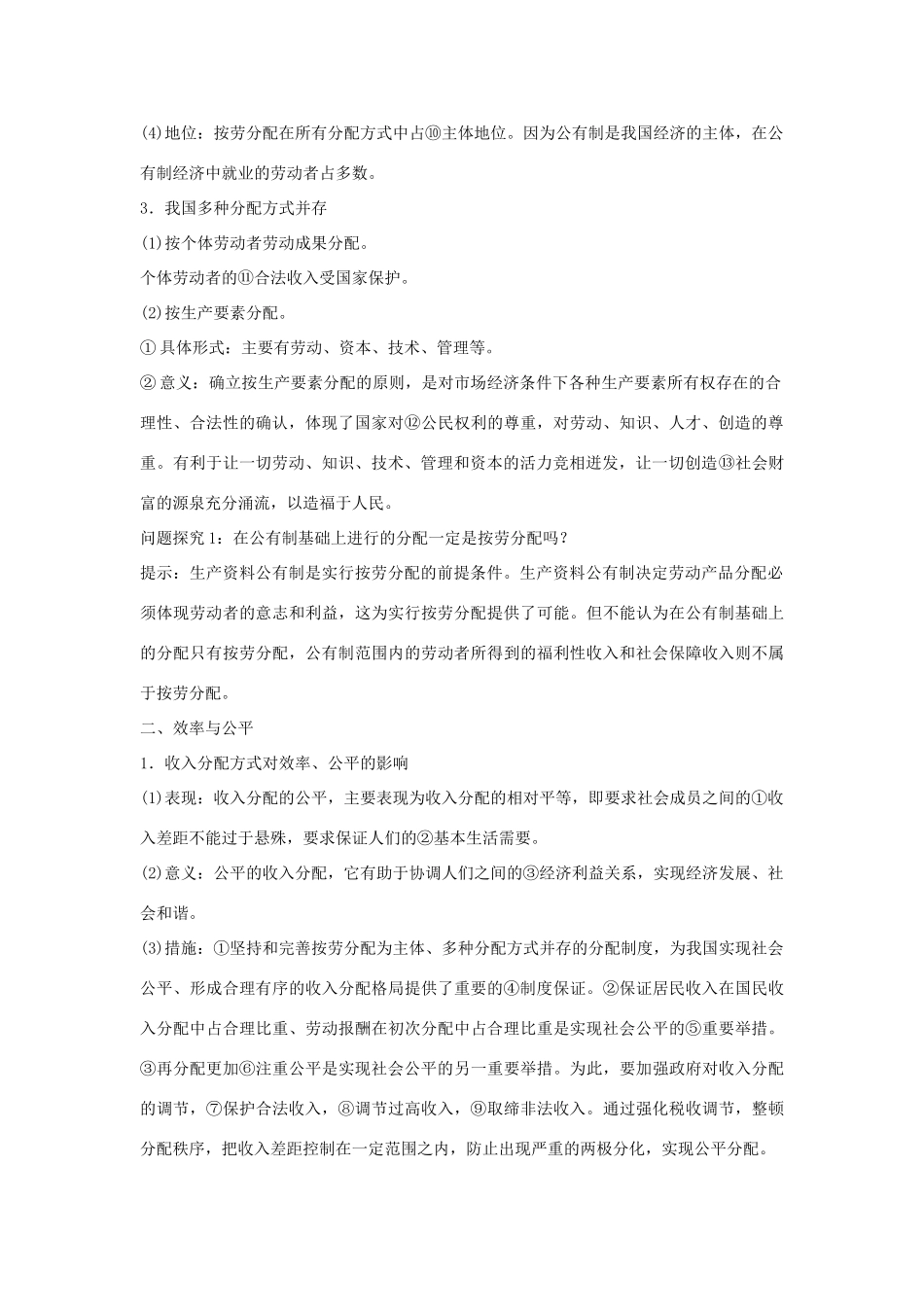 2013届高考政治一轮复习 第7课 个人收入的分配精品学案 新人教版必修1_第2页