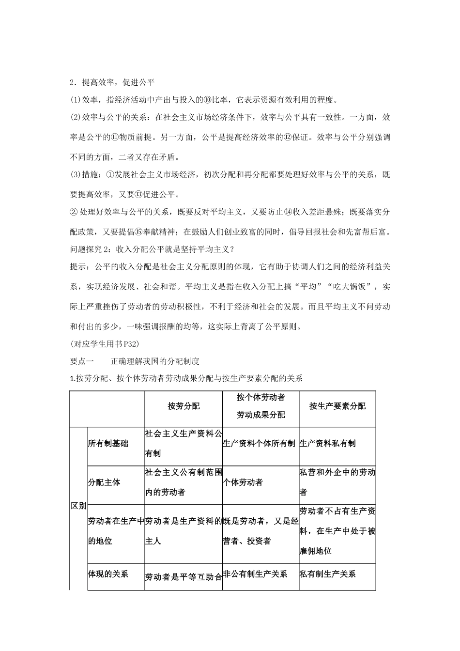 2013届高考政治一轮复习 第7课 个人收入的分配精品学案 新人教版必修1_第3页