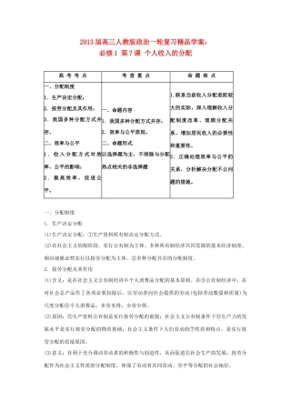2013届高考政治一轮复习 第7课 个人收入的分配精品学案 新人教版必修1