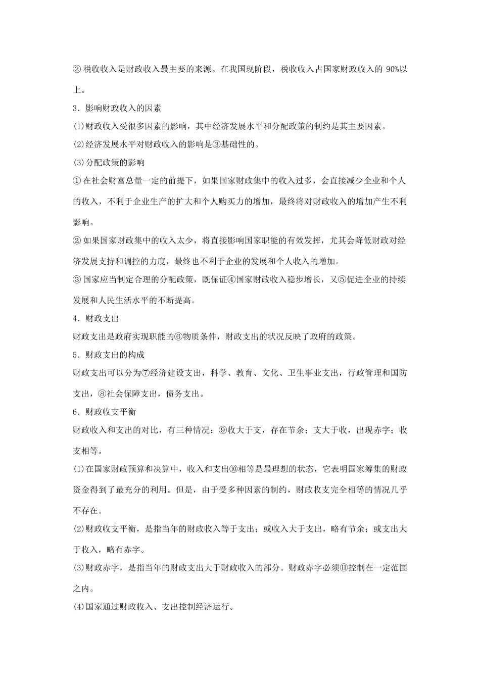 2013届高考政治一轮复习 第8课 财政与税收精品学案 新人教版必修1_第2页