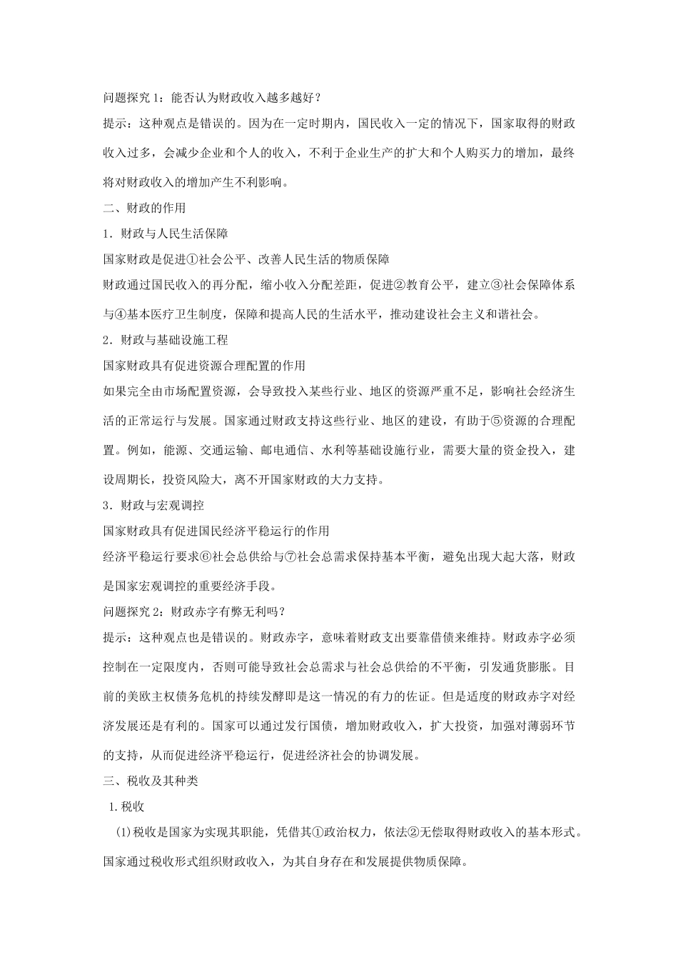 2013届高考政治一轮复习 第8课 财政与税收精品学案 新人教版必修1_第3页