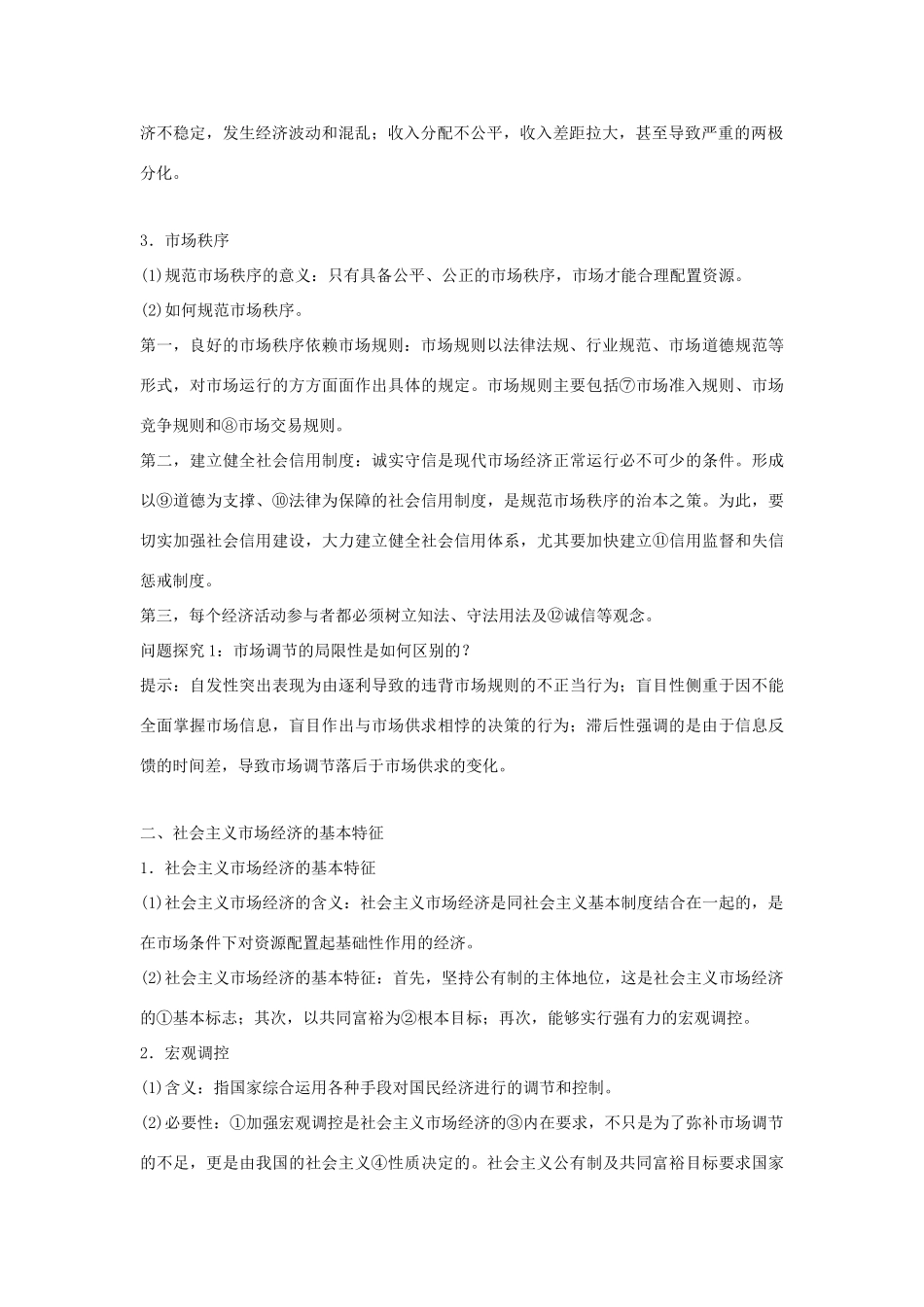 2013届高考政治一轮复习 第9课 走进社会主义市场经济精品学案 新人教版必修1_第2页