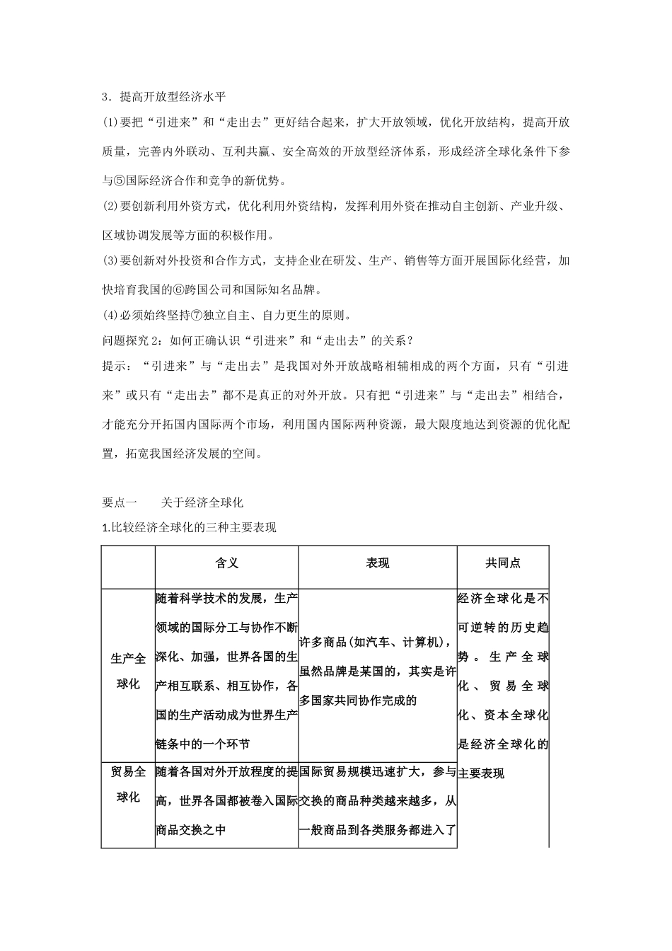 2013届高考政治一轮复习 第11课 经济全球化与对外开放精品学案 新人教版必修1_第3页