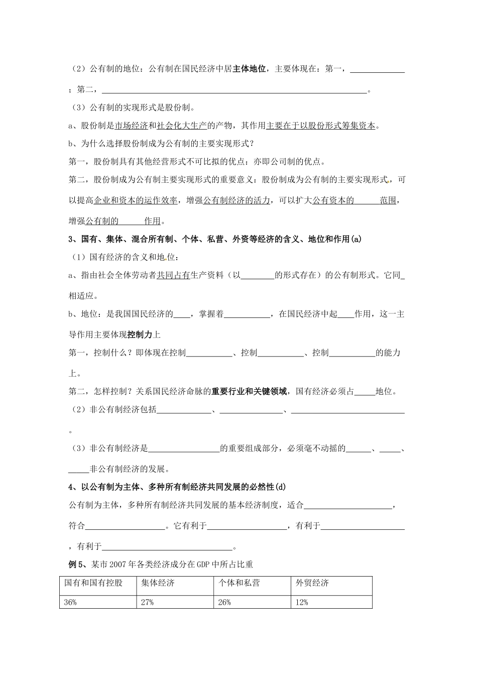 2013届高考政治一轮复习 第二单元 生产 劳动与经营学案 新人教版必修1_第3页