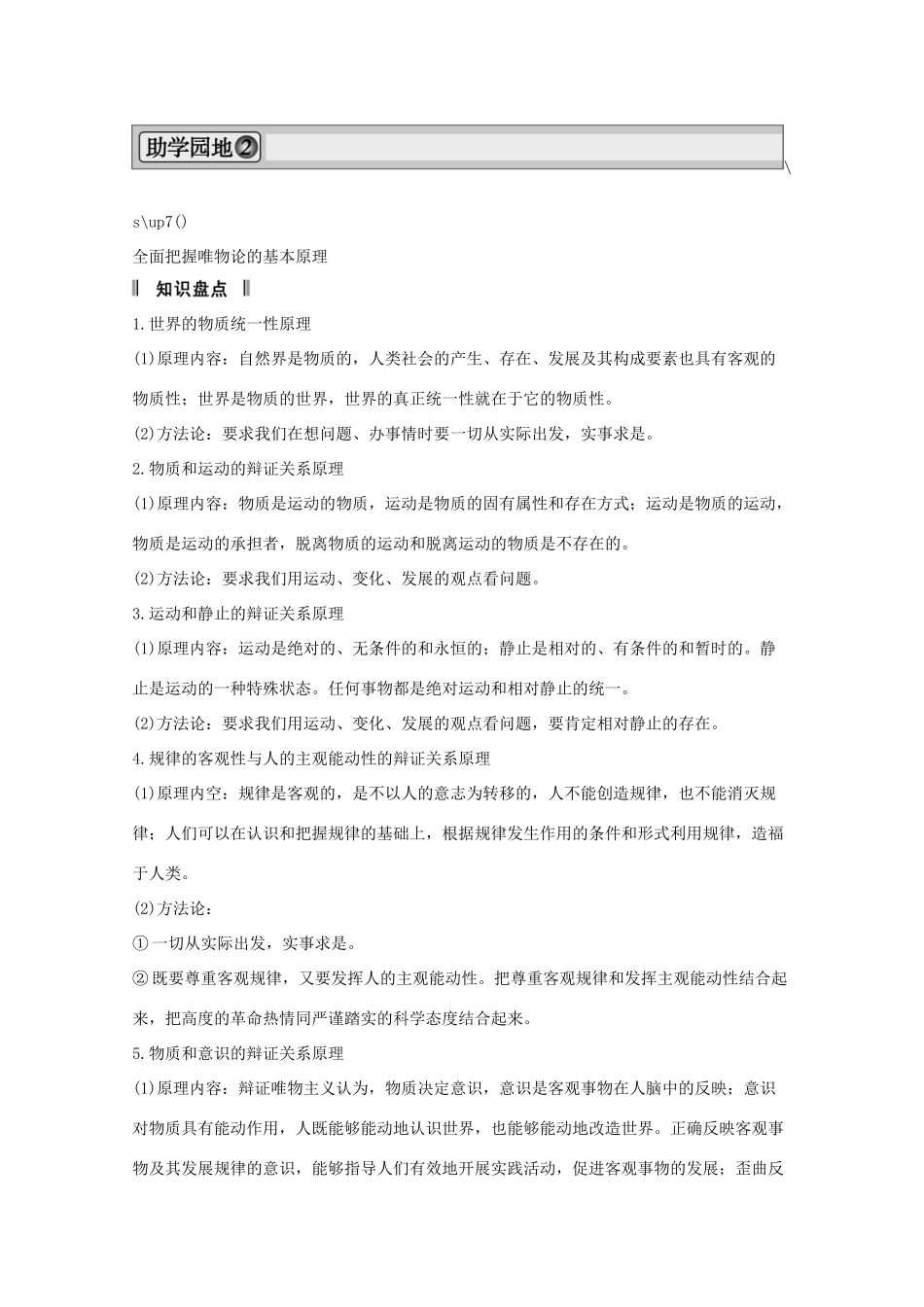 2013届高考政治一轮复习 第二单元 探索世界与追求真理单元综合提升精品学案 新人教必修4_第3页