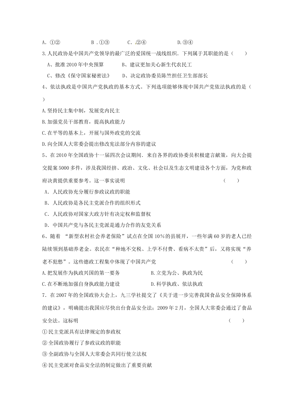 2013届高考政治一轮复习 第六课 我国的政党制度学案 新人教版必修2_第3页