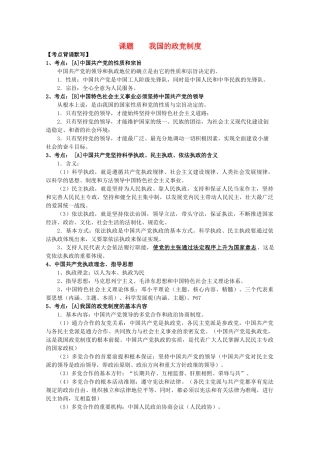 2013届高考政治一轮复习 第六课 我国的政党制度学案 新人教版必修2