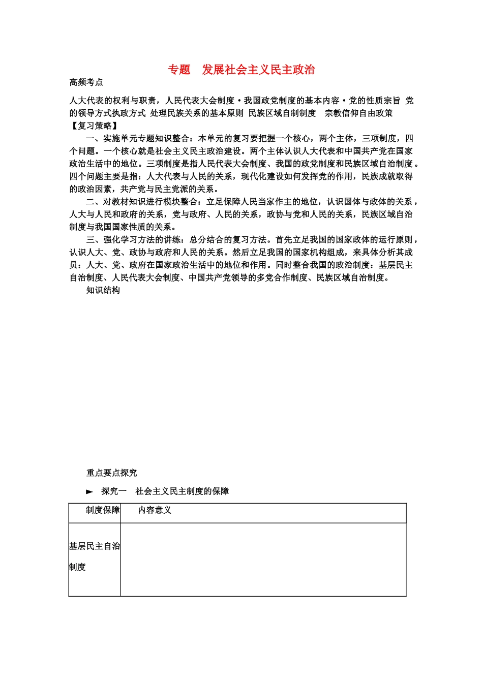 2013届高考政治一轮复习 第三单元 发展社会主义民主政治学案 新人教版必修2_第1页