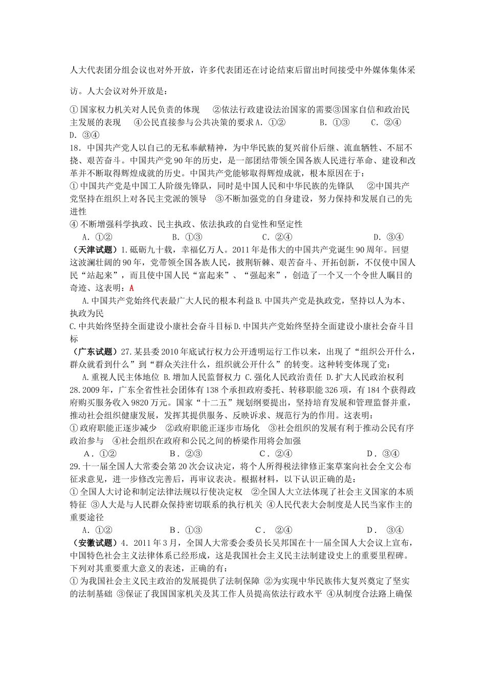 2013届高考政治一轮复习 第三单元 发展社会主义民主政治学案 新人教版必修2_第3页