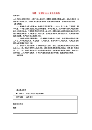 2013届高考政治一轮复习 第三单元 发展社会主义民主政治学案 新人教版必修2