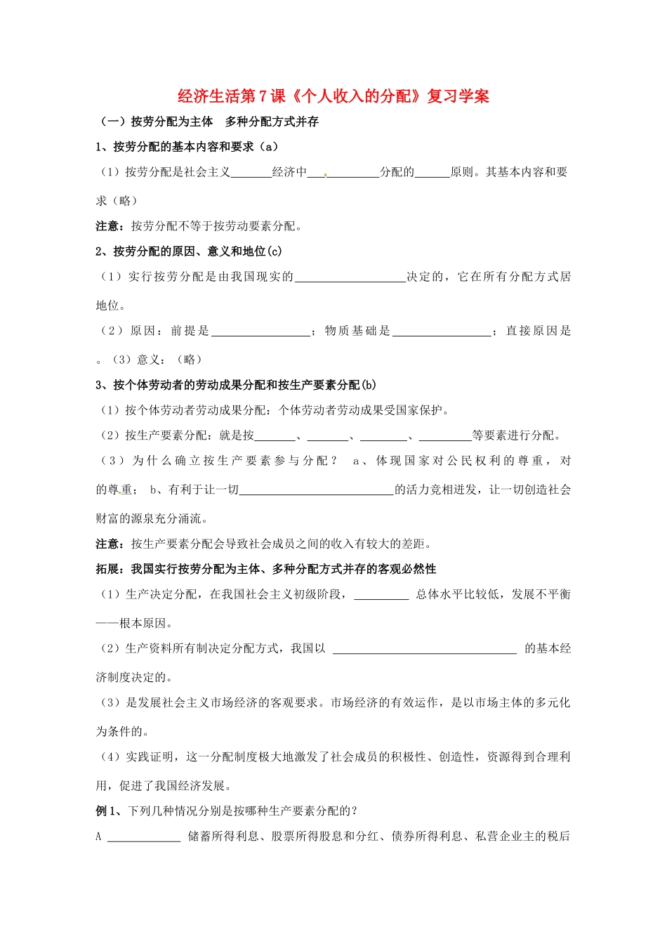 2013届高考政治一轮复习 第三单元 收入与分配学案 新人教版必修1_第1页