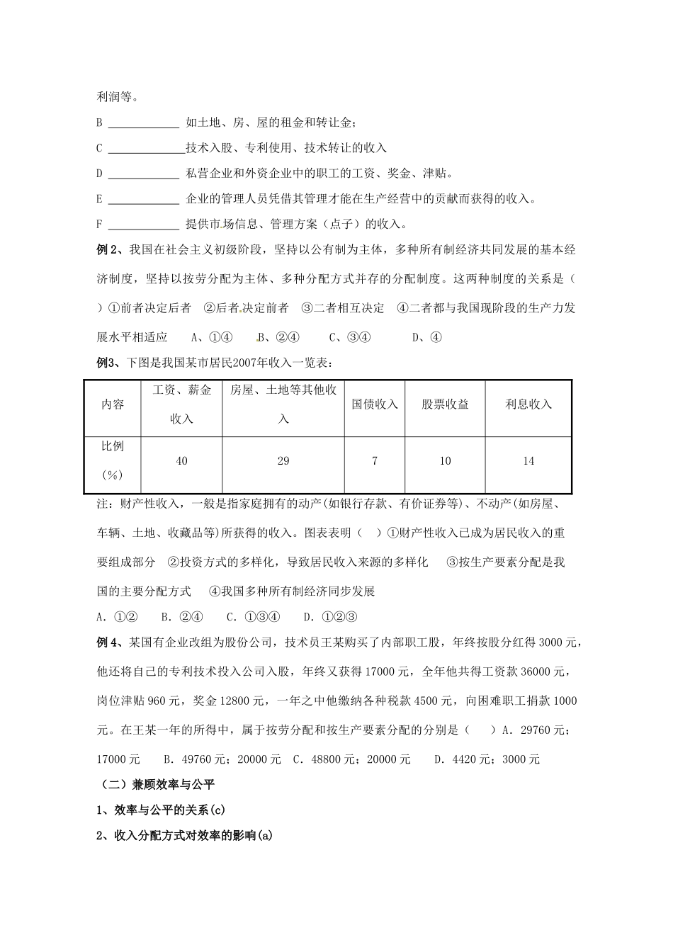 2013届高考政治一轮复习 第三单元 收入与分配学案 新人教版必修1_第2页