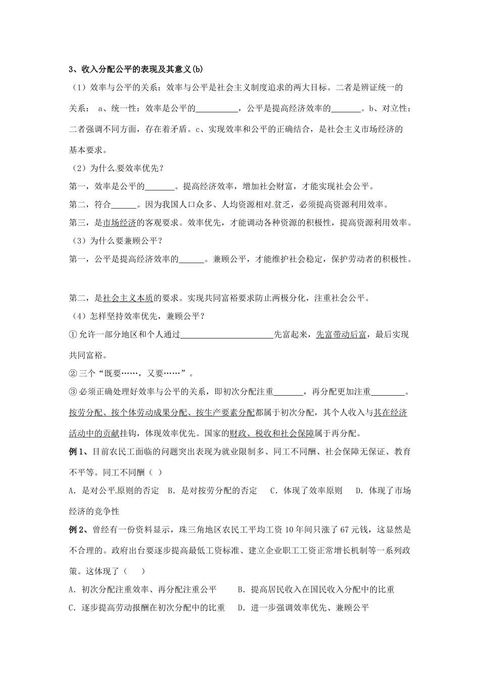 2013届高考政治一轮复习 第三单元 收入与分配学案 新人教版必修1_第3页