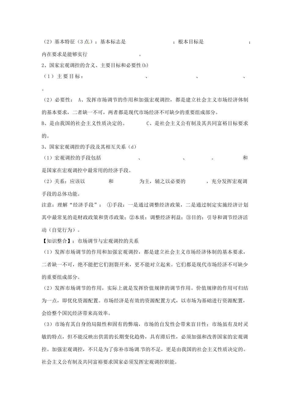 2013届高考政治一轮复习 第四单元 发展社会主义市场经济学案 新人教版必修1_第3页