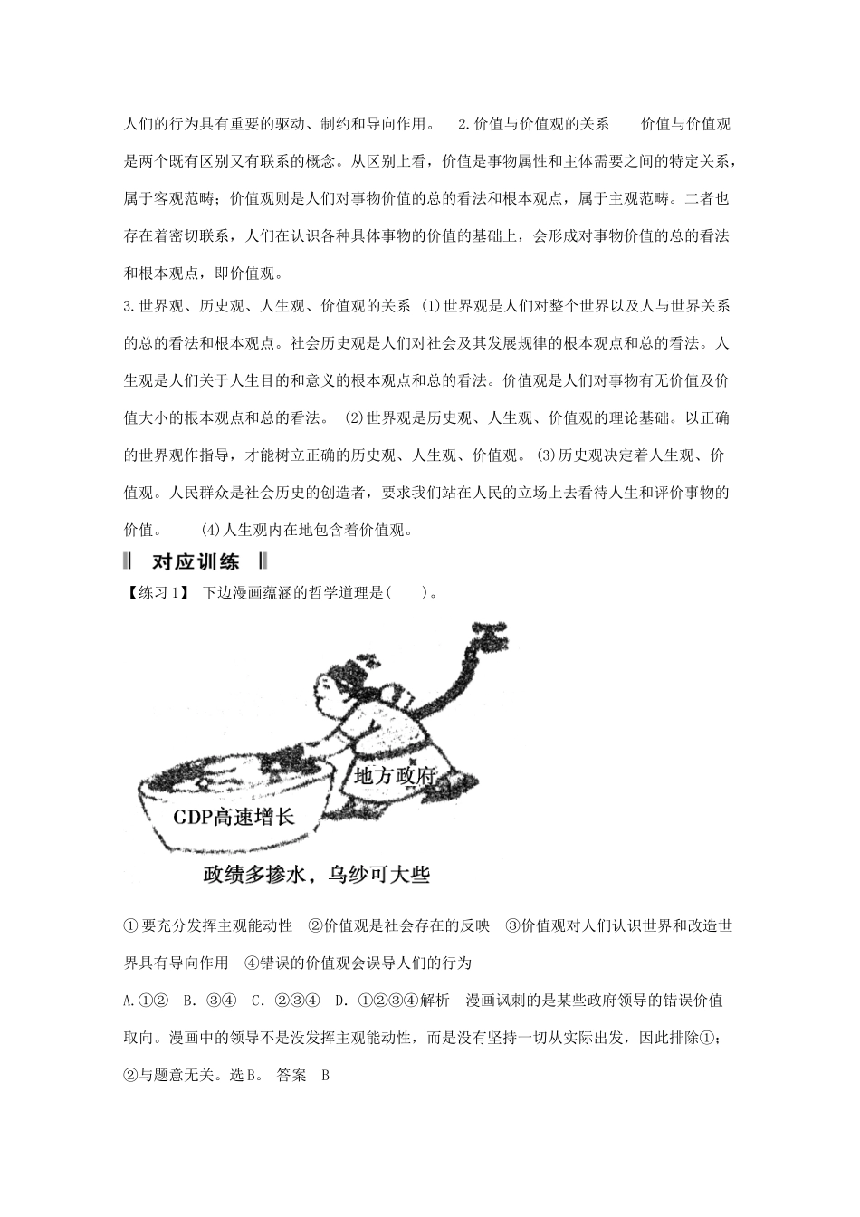 2013届高考政治一轮复习 第四单元 认识社会与价值选择单元综合提升精品学案 新人教必修4_第2页